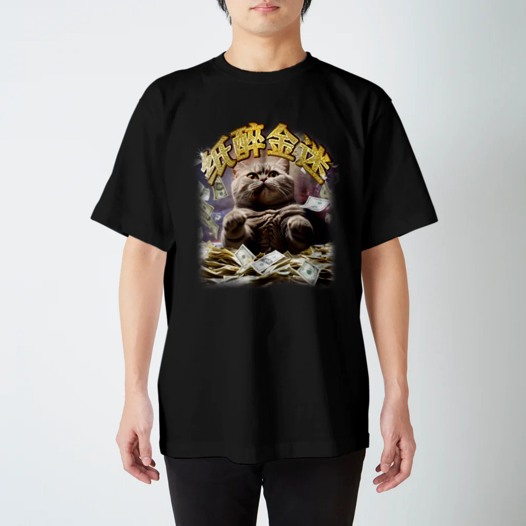 中華呪術堂（チャイナマジックホール）の 纸醉金迷【放蕩三昧】  Regular Fit T-Shirt