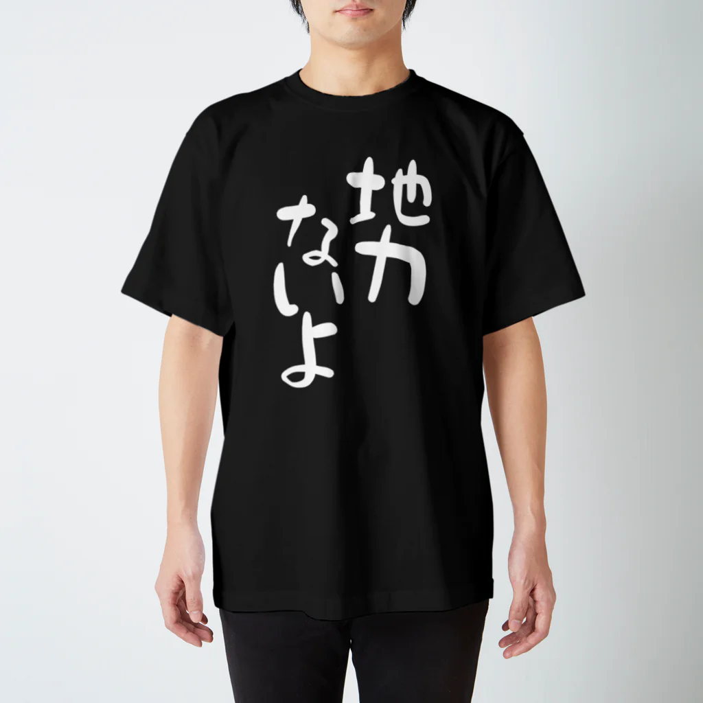 IRT / イルトの地力ないよ 白文字 縦 Regular Fit T-Shirt