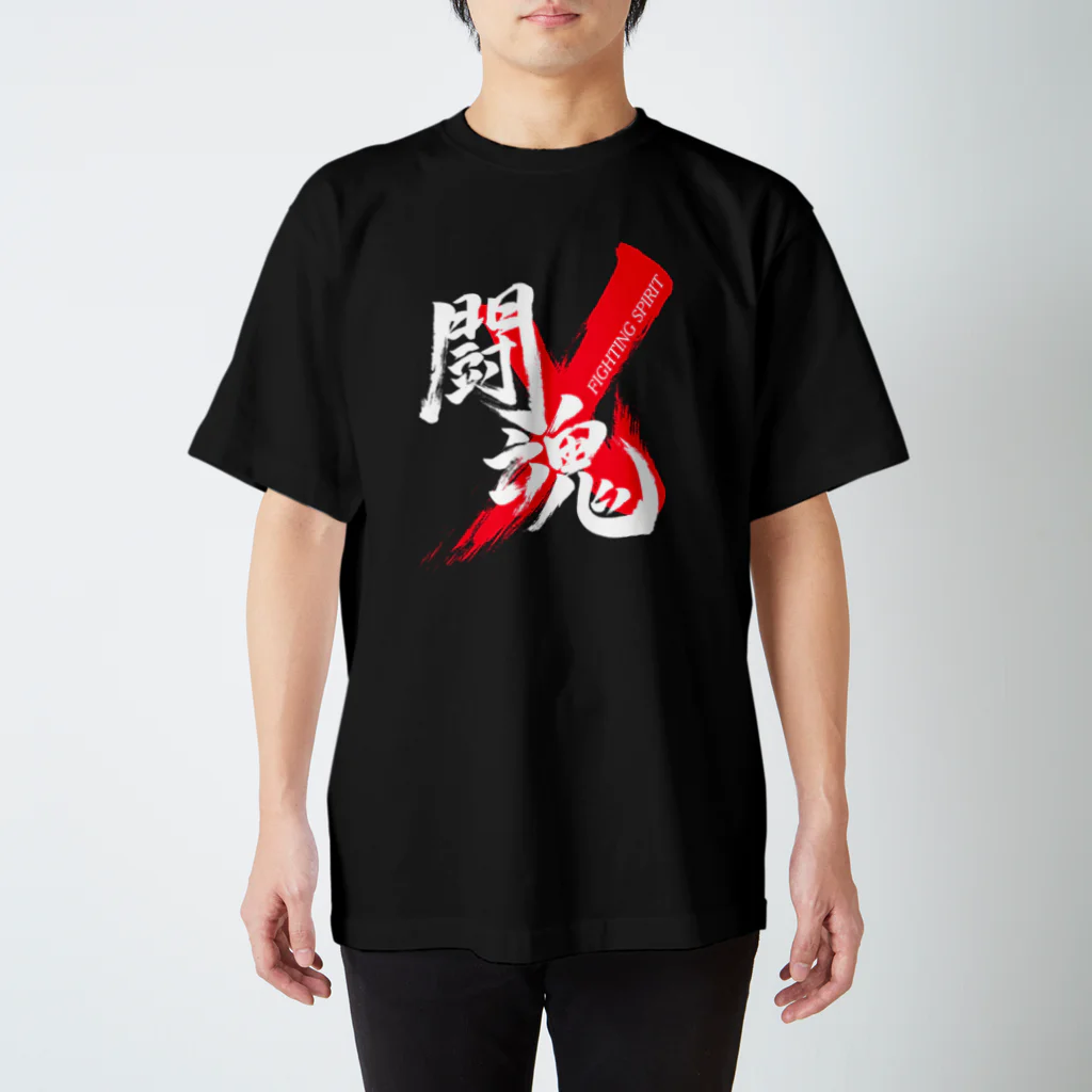 龍雲/Ryuun Shopの「闘魂/FIGHTING SPIRIT」筆文字熟語グッズ Regular Fit T-Shirt