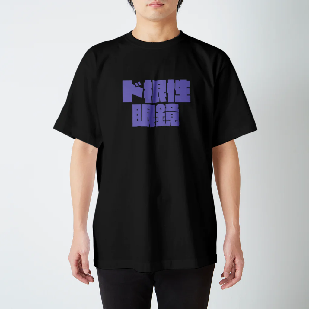 ド根性眼鏡のド根性眼鏡 スタンダードTシャツ