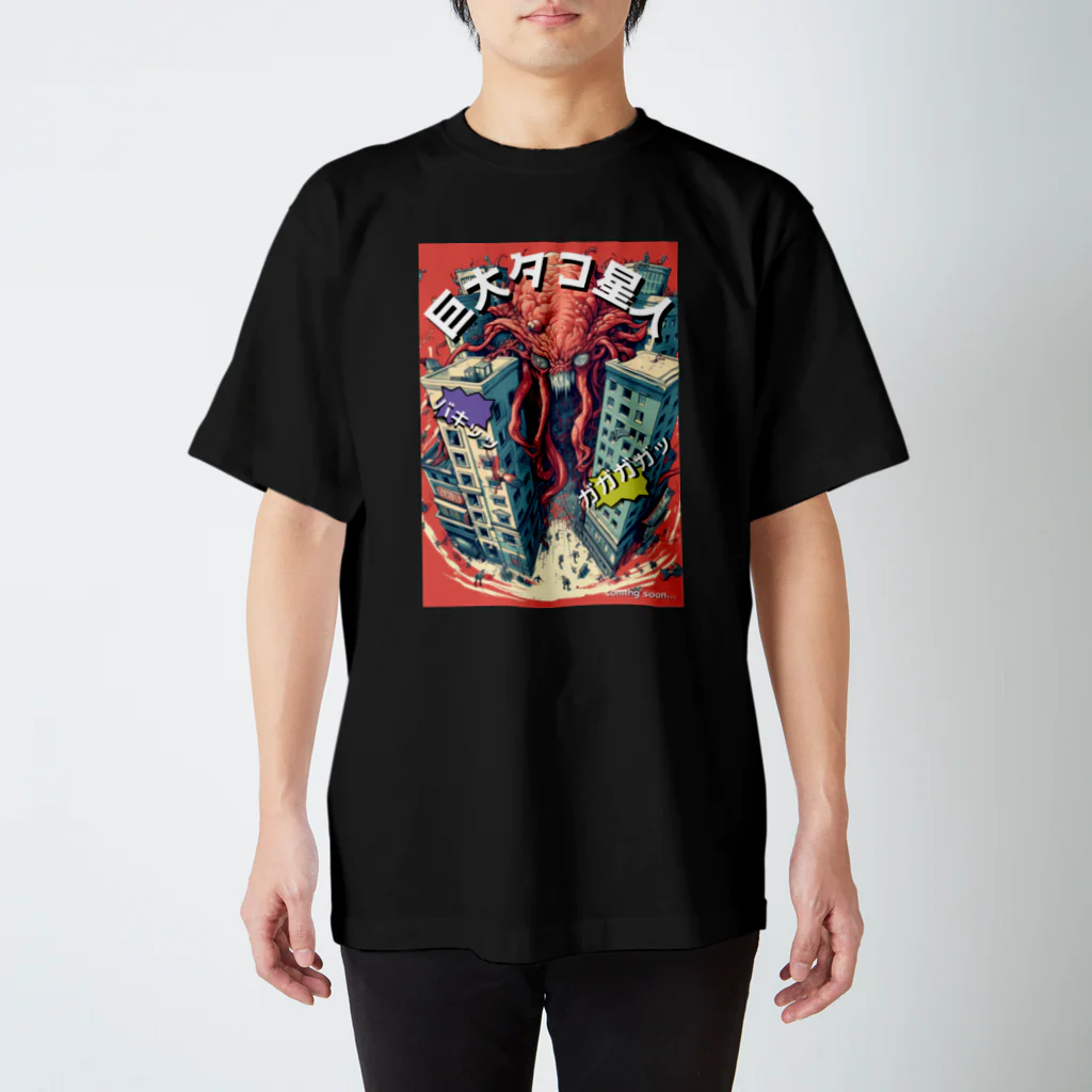 Maringo2020の"オクト・モンスターの侵略"（Invasion of the Octo-Monster） スタンダードTシャツ