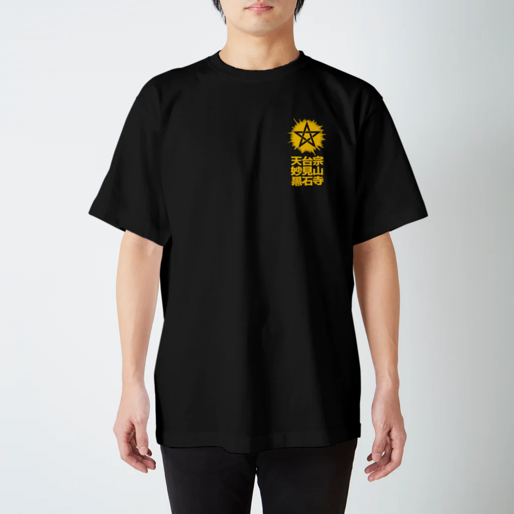 ダムダムサイコ　- Damn Damn Psycho -の黒石寺蘇民祭「電気消せ！」 Regular Fit T-Shirt