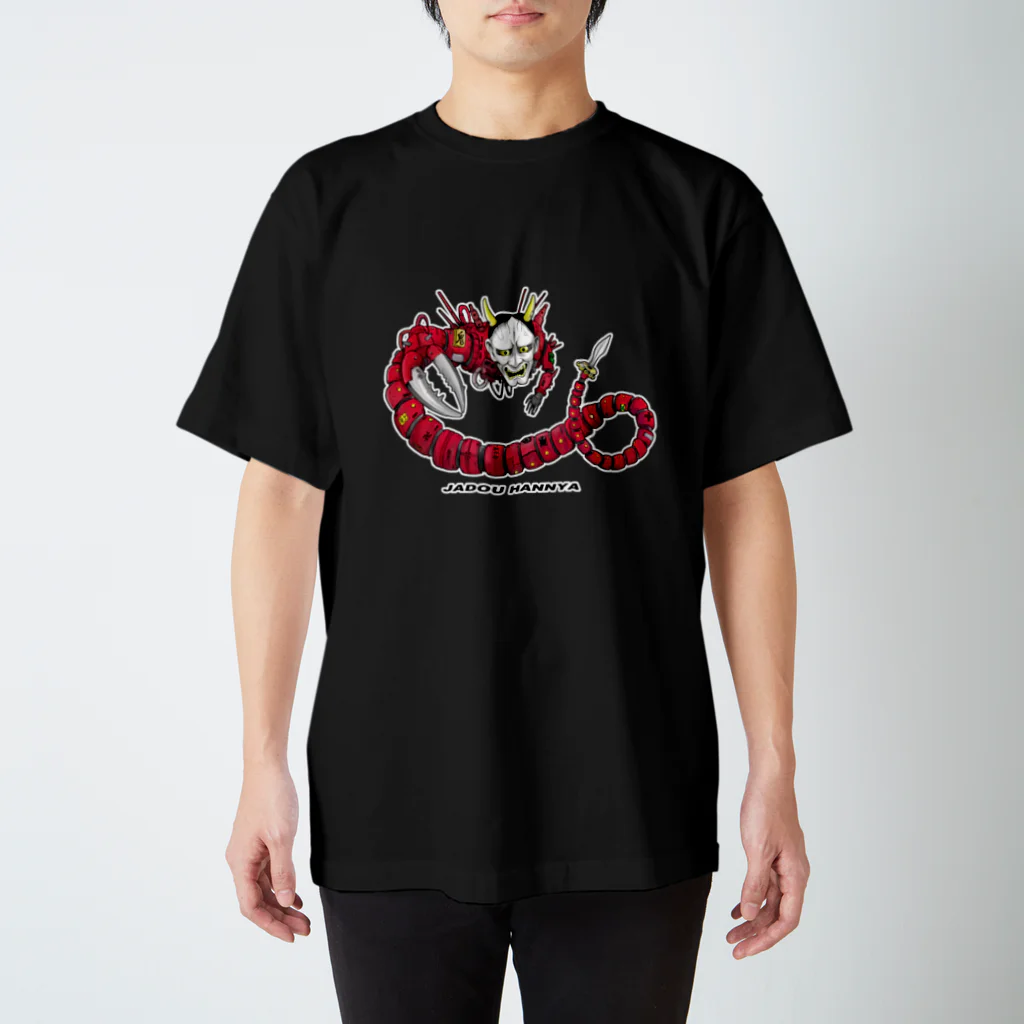 虎西ユウキの蛇胴般若 スタンダードTシャツ