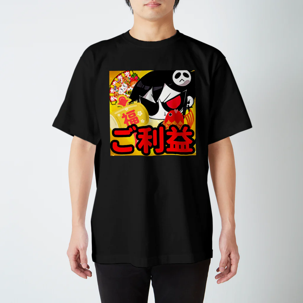 DAIKOKUTEN_MAMEKOのご利益あるかも？ Regular Fit T-Shirt