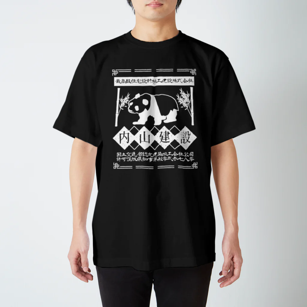 内山建設＠下妻市の黒パンダ Regular Fit T-Shirt