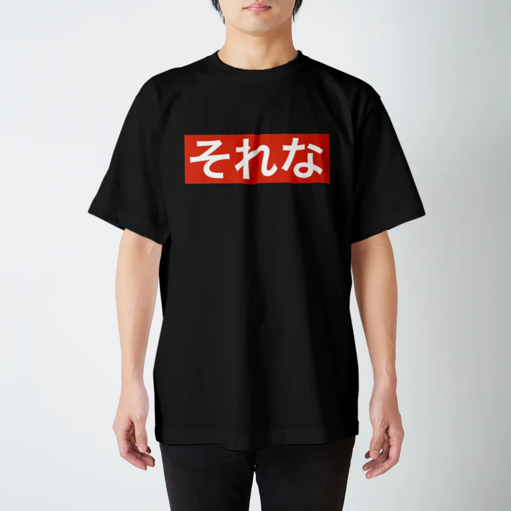 maiのひとことシリーズ それなVer. スタンダードTシャツ