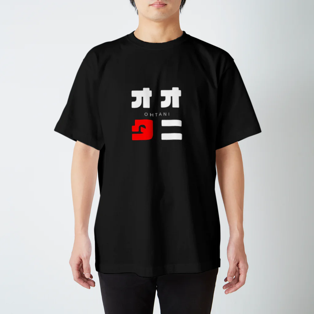 noririnoのオオタニ ネームグッツ スタンダードTシャツ