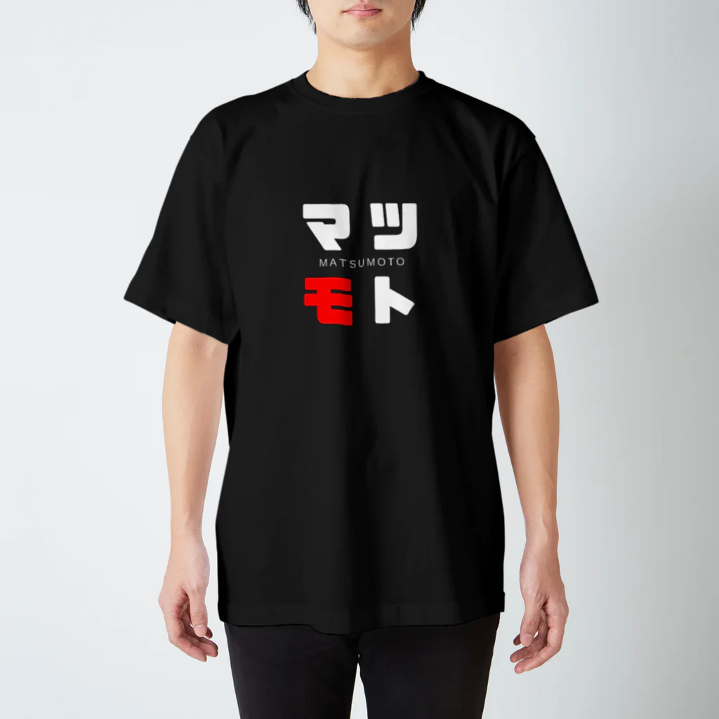 noririnoのマツモト ネームグッツ Regular Fit T-Shirt