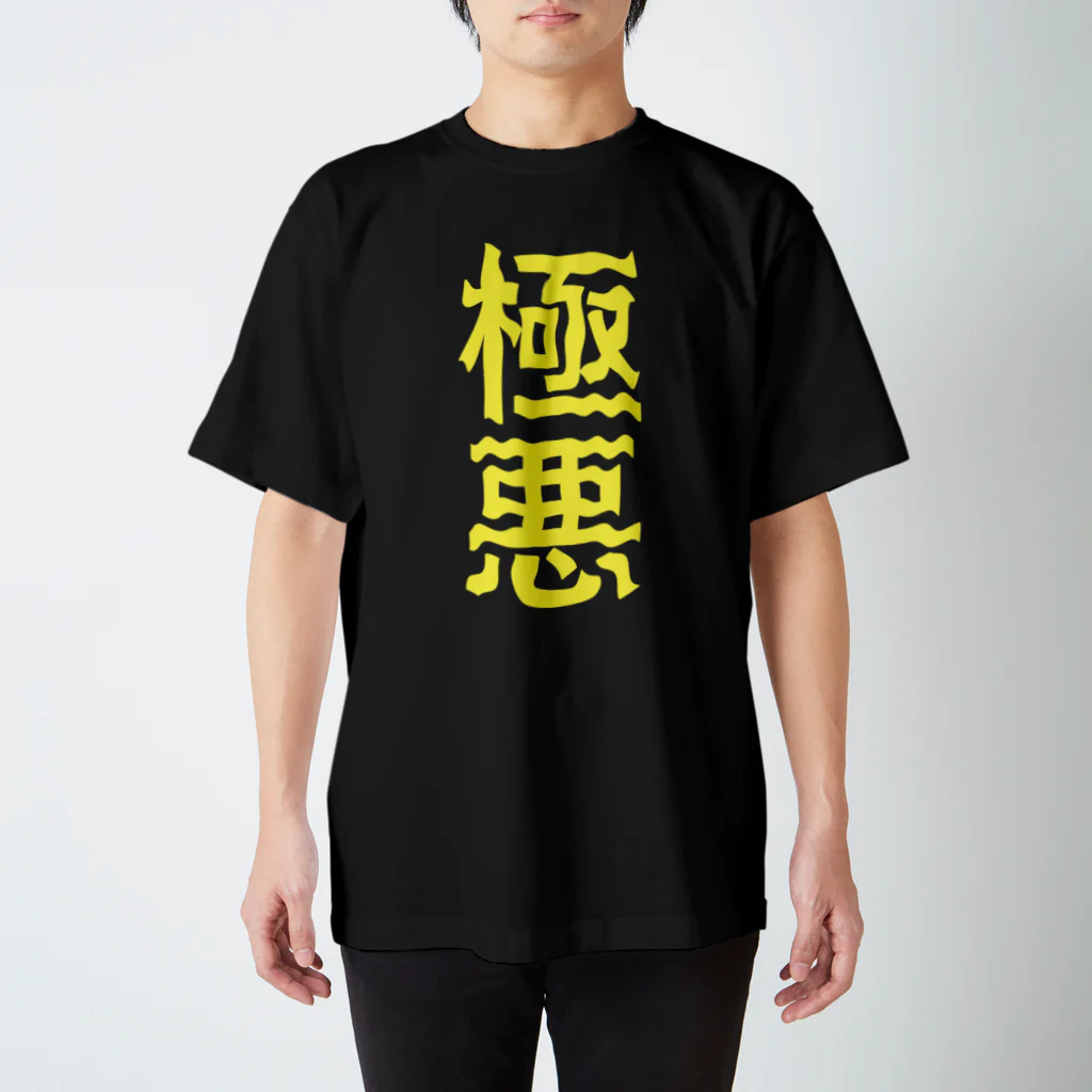 ZuRUIの極悪 スタンダードTシャツ