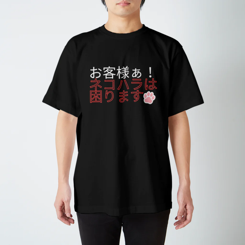 KaKigoyaのネコハラは困る Regular Fit T-Shirt