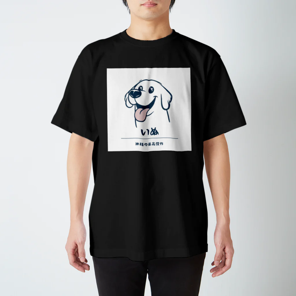 ビビりな番犬くんの神様の最高傑作わんこ！ Regular Fit T-Shirt