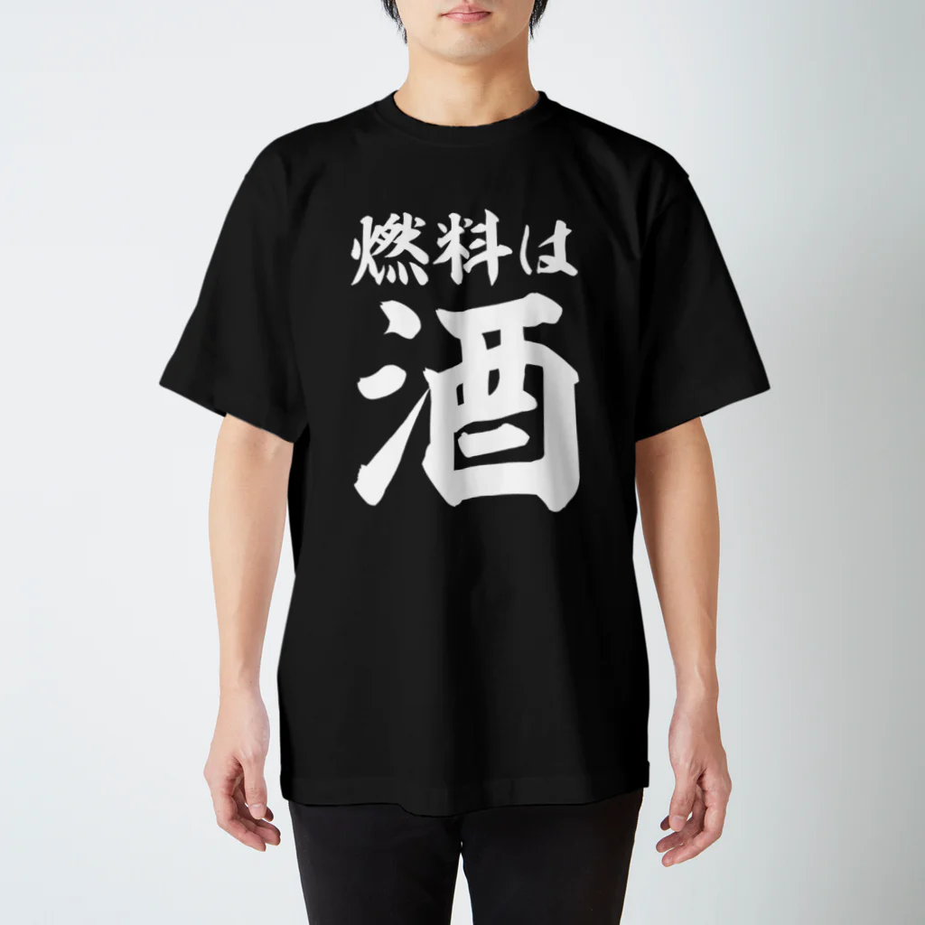 文字野郎の燃料は酒 横文字BIG 白ロゴ スタンダードTシャツ