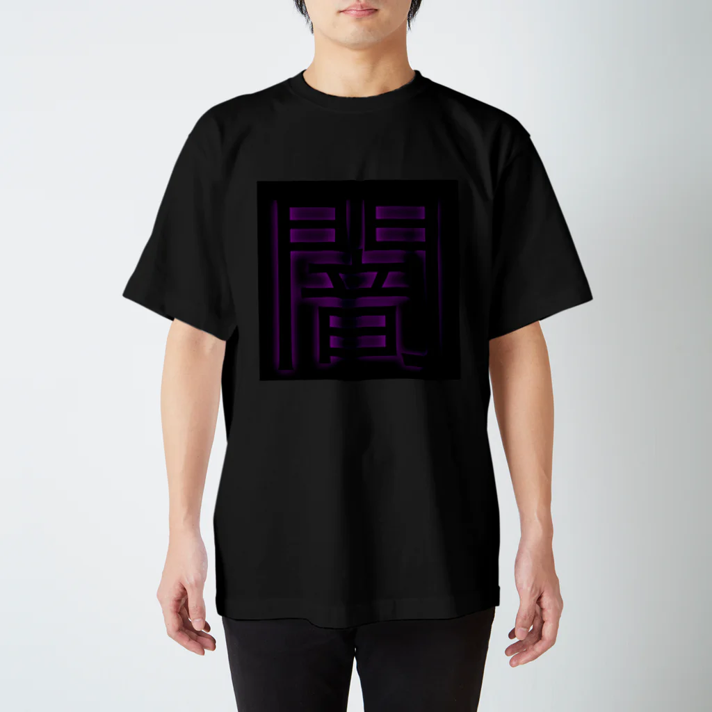 Kグッズの闇 ブラック スタンダードTシャツ