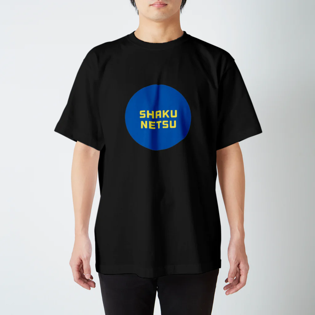 佐々木直也のSHAKUNETSU② スタンダードTシャツ