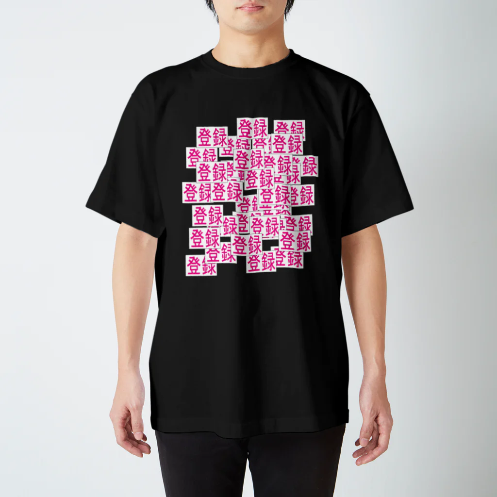 tonkaonkaの登録ボタン-syamu- スタンダードTシャツ