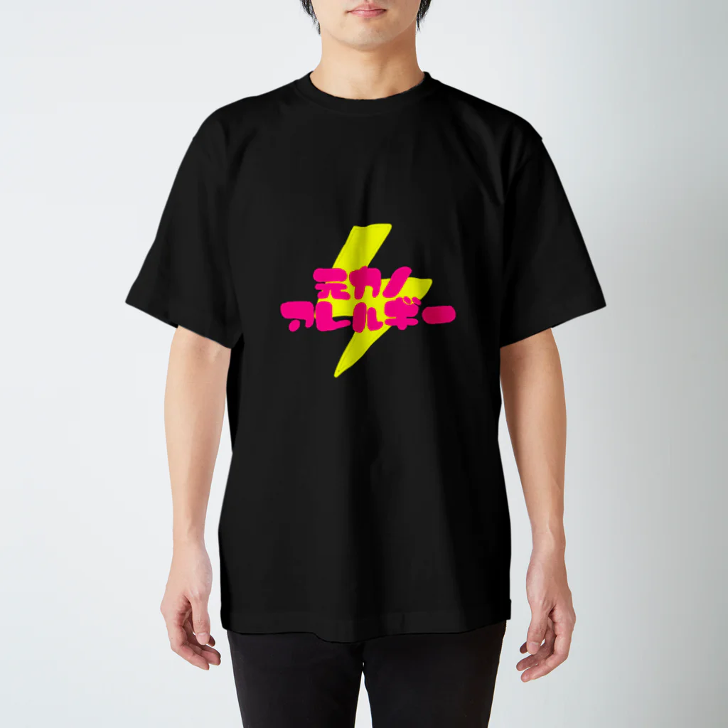 ゴミ箱の元カノアレルギー スタンダードTシャツ