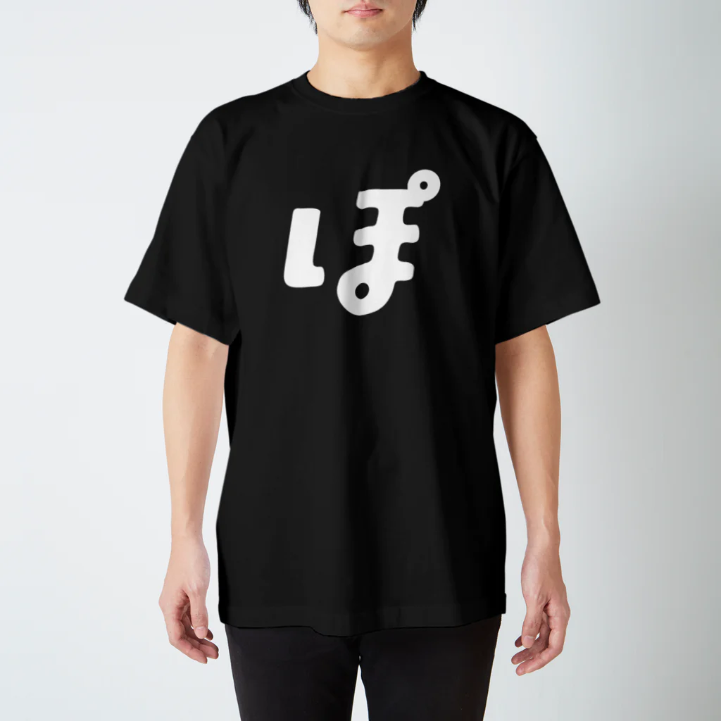 くわたぽてとのぽ(黒) Regular Fit T-Shirt