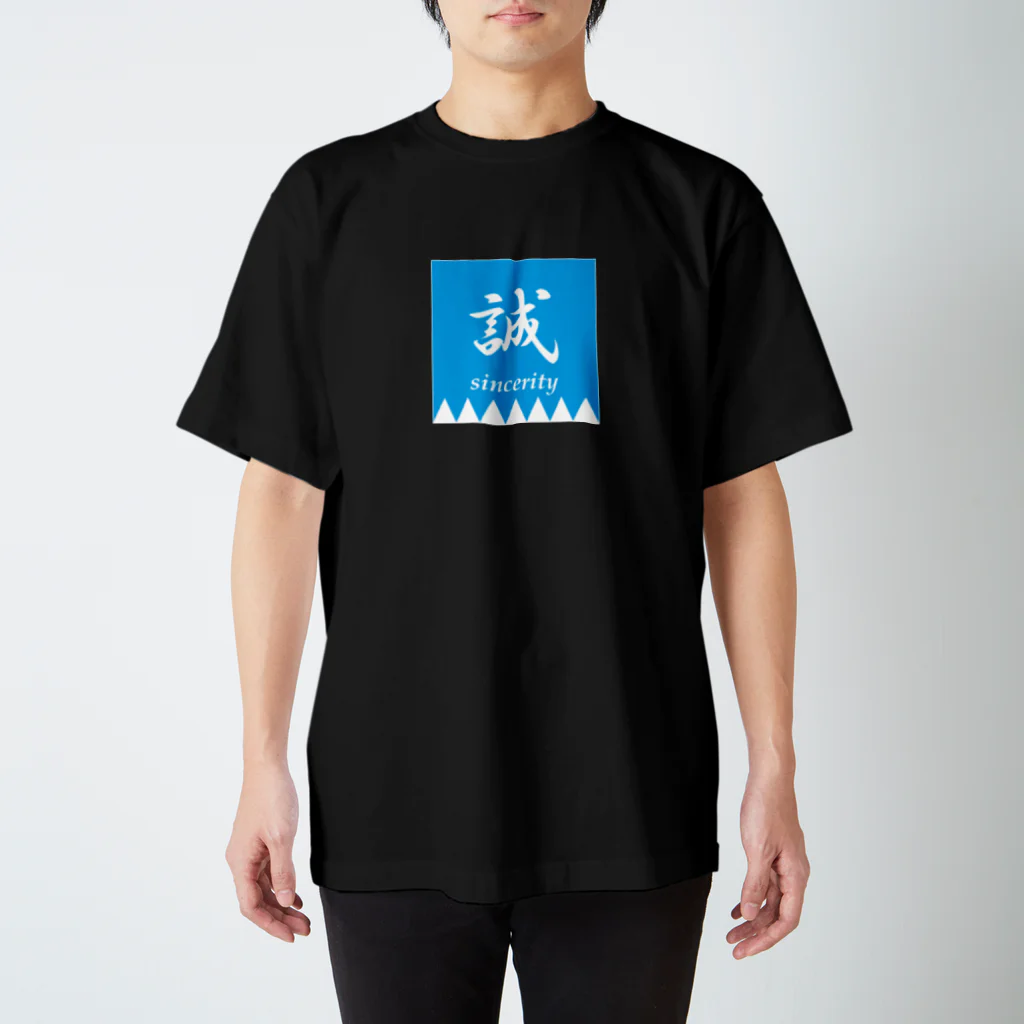 Yuko’ｓ GalleryのMakotoのしるし Regular Fit T-Shirt