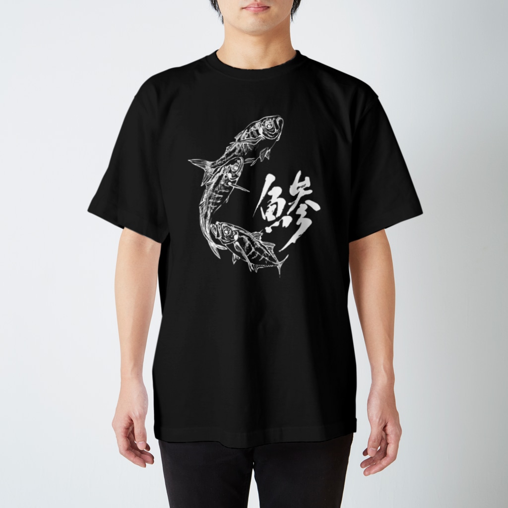 汀屋の魚文字・鯵（あじ）・濃色 Regular Fit T-Shirt