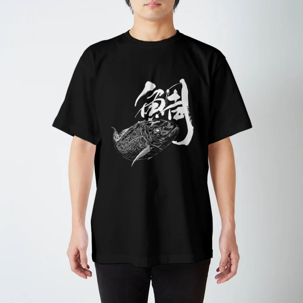 汀屋の魚文字・鯛（たい）・濃色 Regular Fit T-Shirt