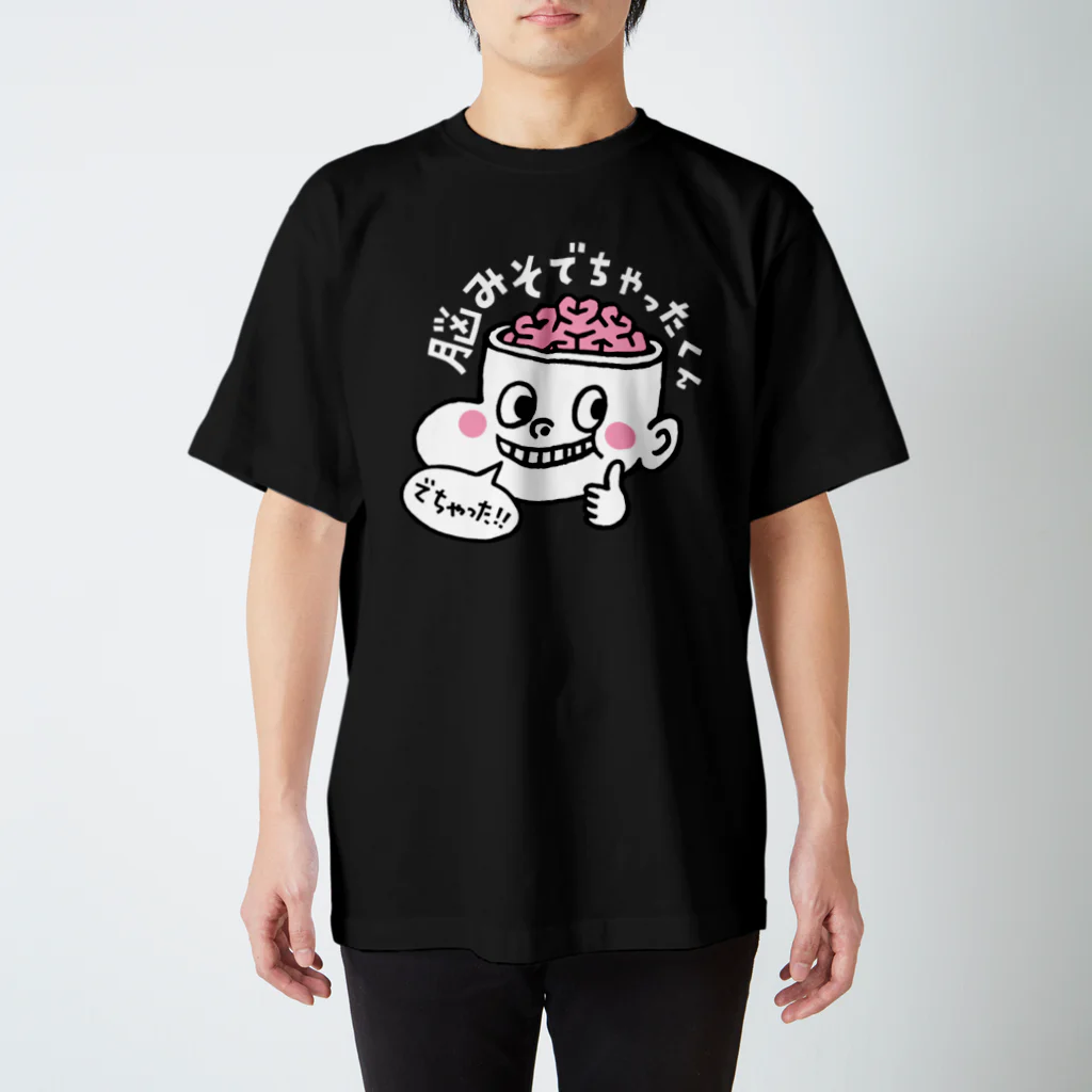 ノビタ・ロバートの世界たち The worlds of Nobita Robertの脳みそでちゃったくん BrainBoy（白文字） Regular Fit T-Shirt