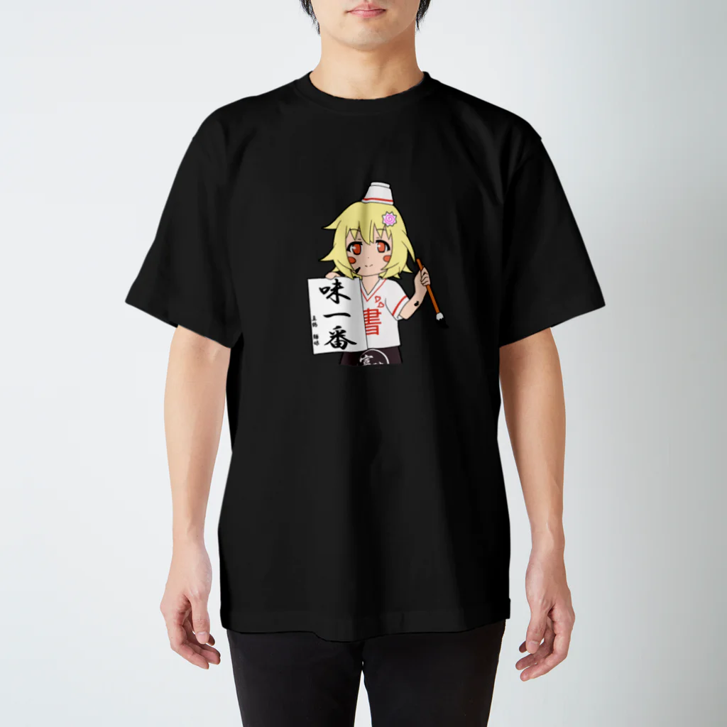 メンムスのメンムス(味一番) スタンダードTシャツ