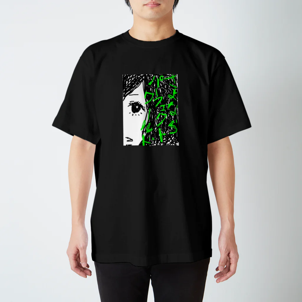 まいこはーんのさよなら、パーフェクトワールド。 スタンダードTシャツ