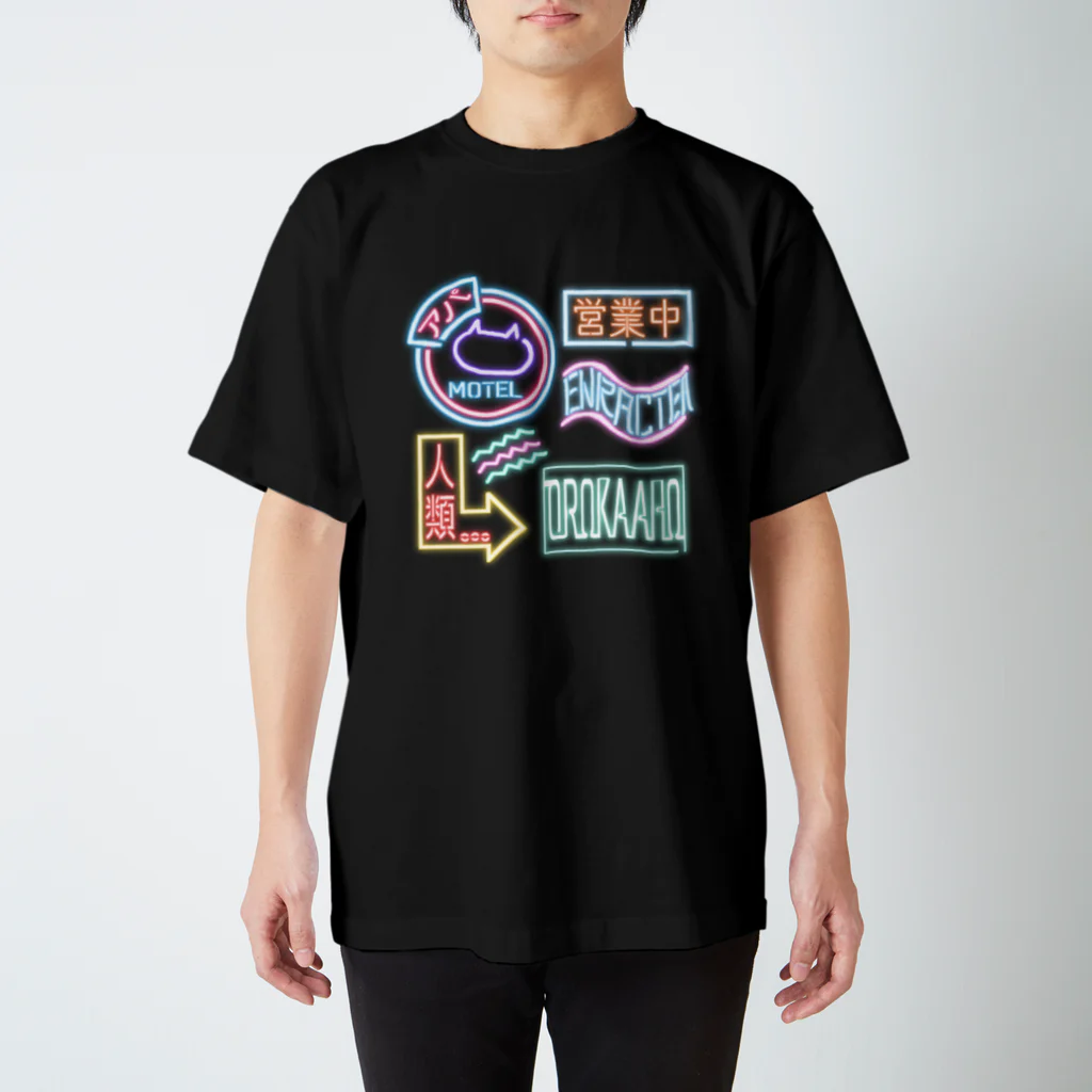 あぱもーてるのおろかあほネオン２ スタンダードTシャツ