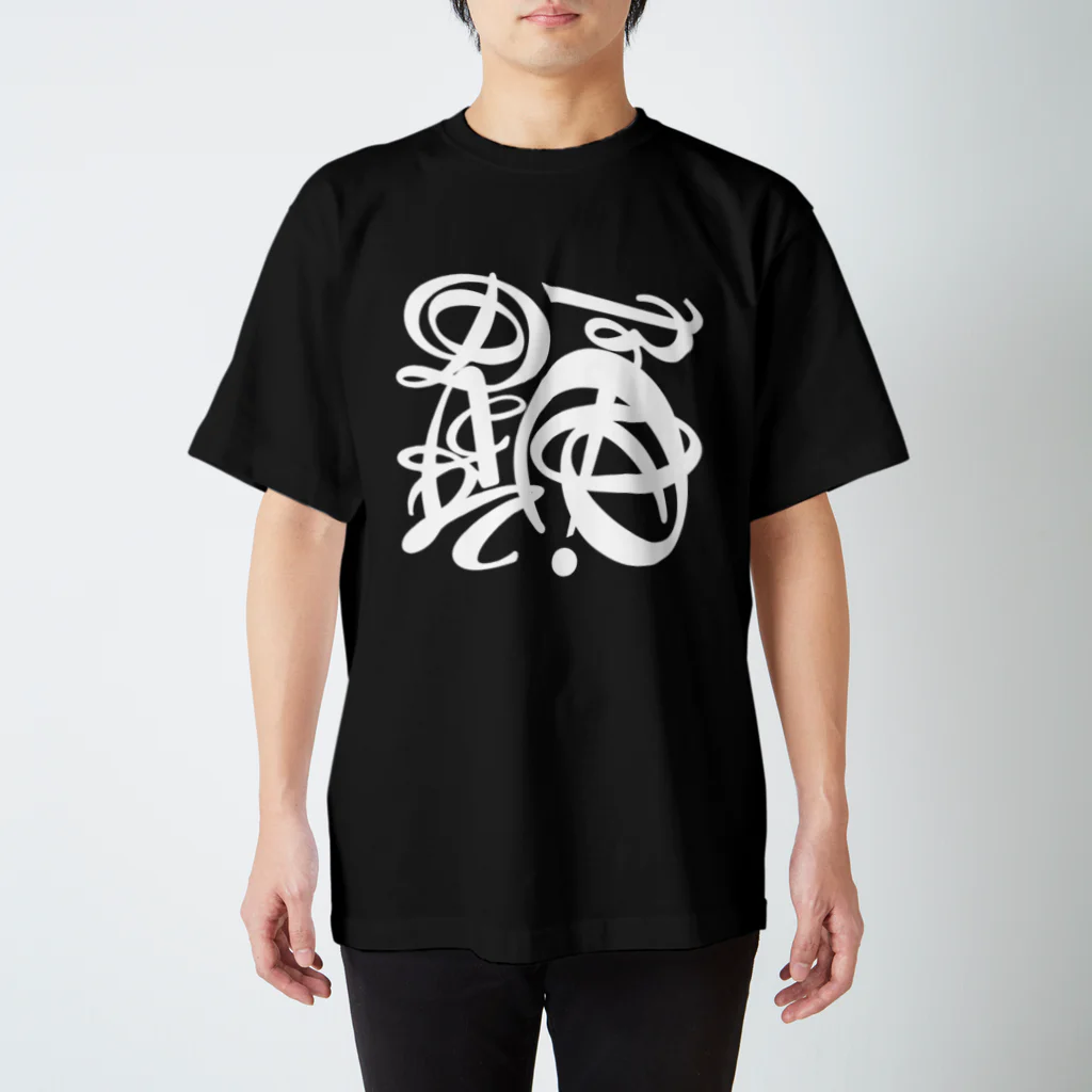 typogram art shopの踊 スタンダードTシャツ