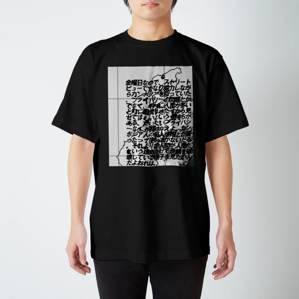 Commune DiscのYukiga - 金曜の過ごし方 スタンダードTシャツ