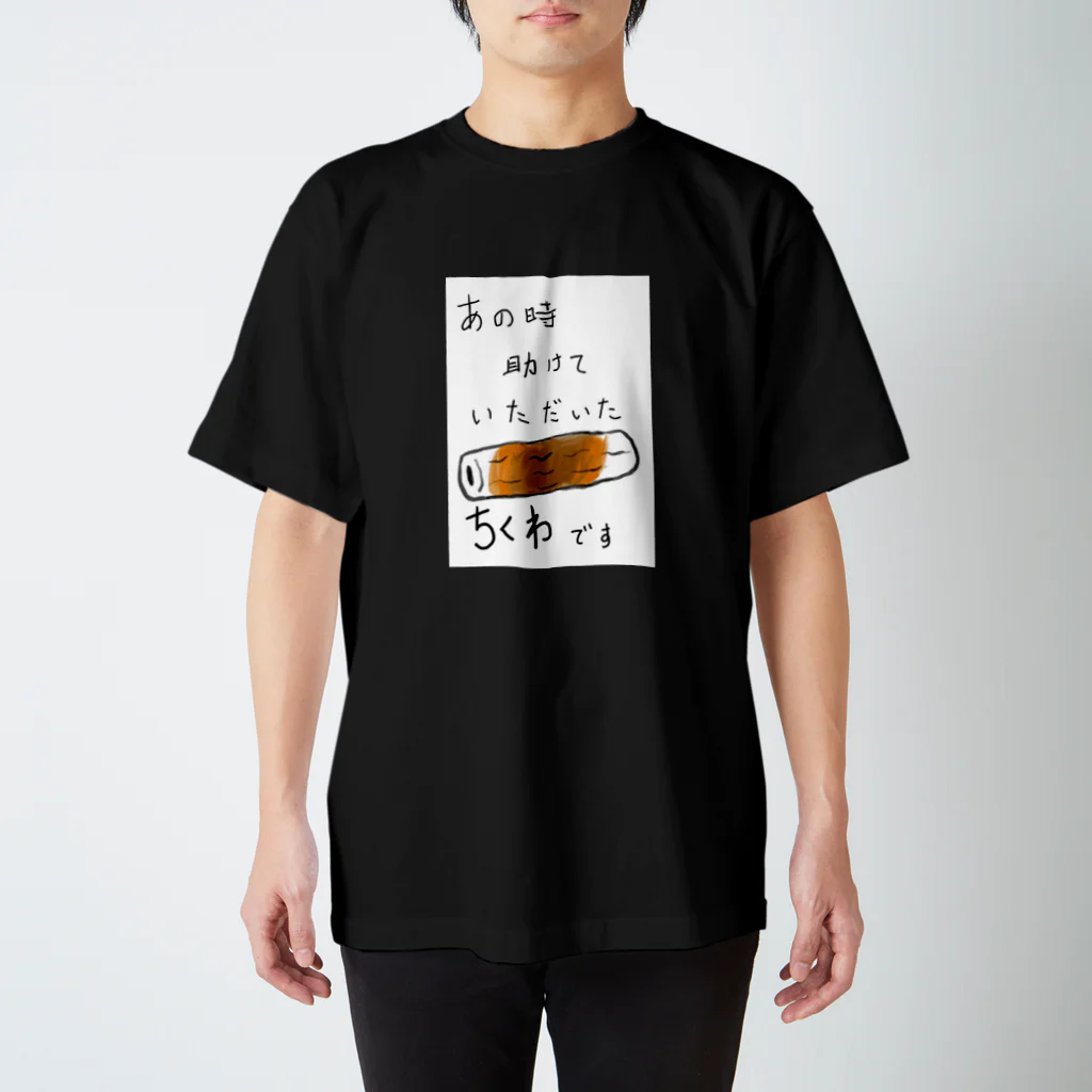 ふぁーまズまーとのちくわの恩返し Regular Fit T-Shirt