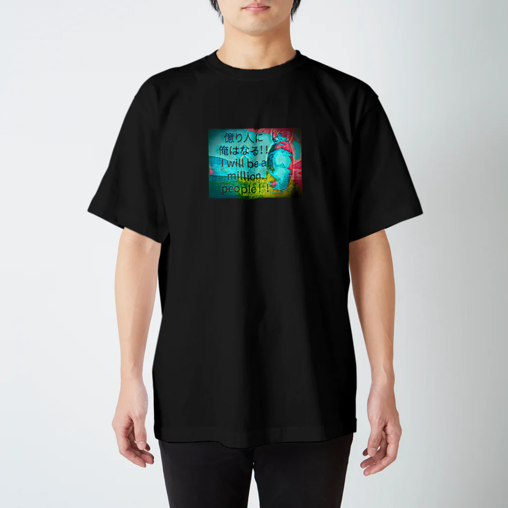 開運CROSS❖JAPAN。の億り人に俺はなる！！ カラフル スタンダードTシャツ