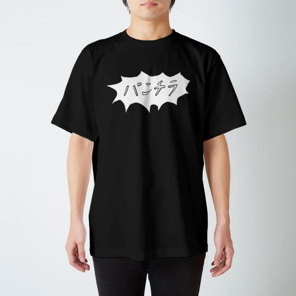 aki_ishibashiのパンチラ Regular Fit T-Shirt