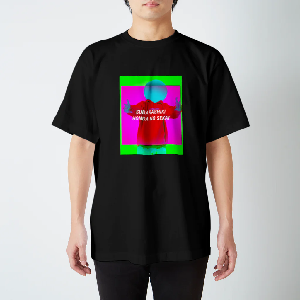 素晴らしき本田の世界の素晴らしき本田の世界 スタンダードTシャツ