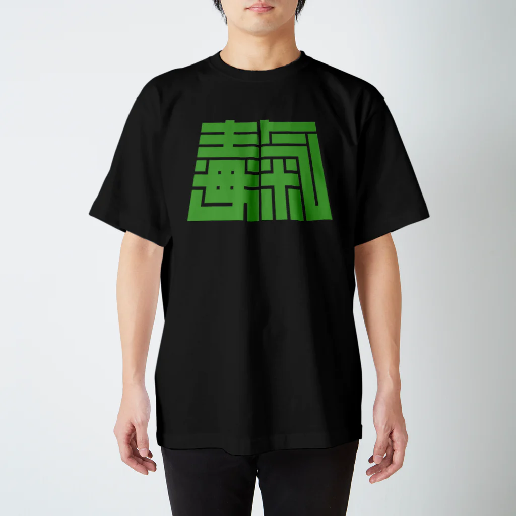 tnck-designのドクッケ スタンダードTシャツ