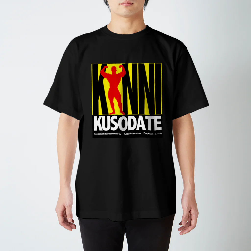 supplementの筋肉SODATE スタンダードTシャツ