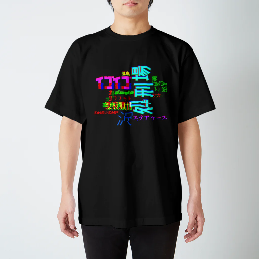 塩珈琲屋のグリッチエンデューロ Regular Fit T-Shirt