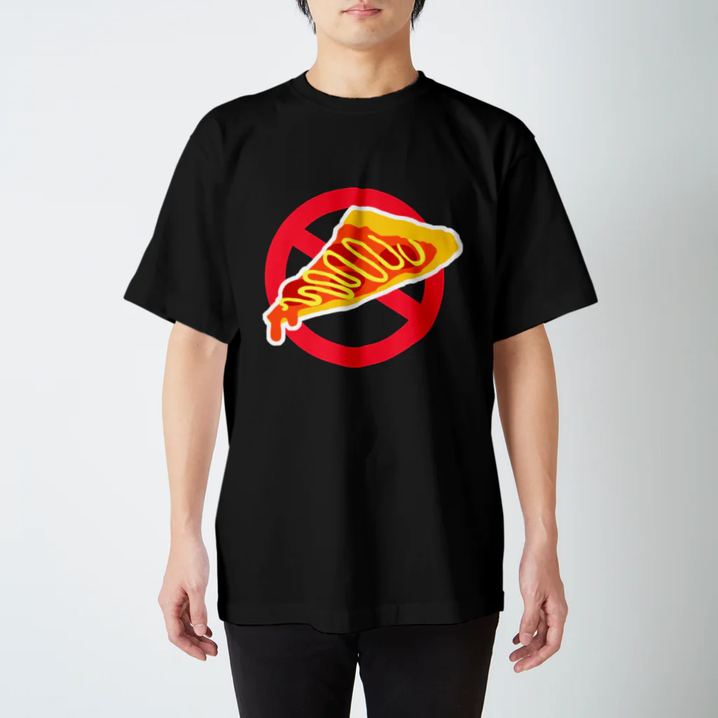 だいのピザ禁止 スタンダードTシャツ