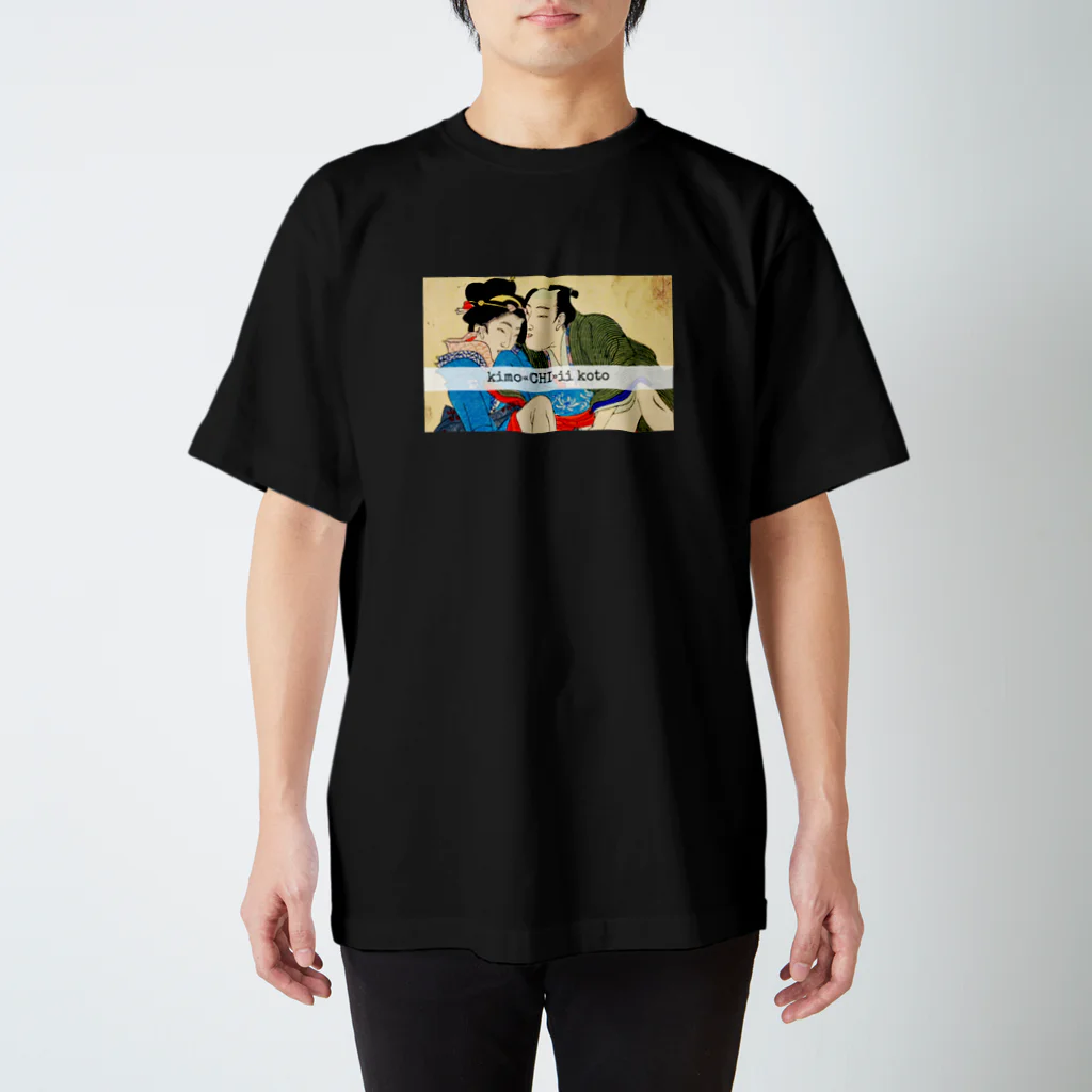 adult1^8のkimo«chi»ii koto スタンダードTシャツ