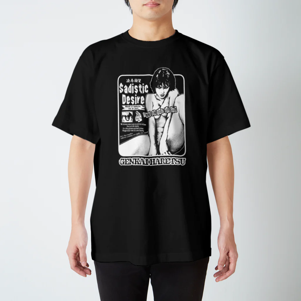 限界破裂 ExplosionLimitのSadistic Desire スタンダードTシャツ