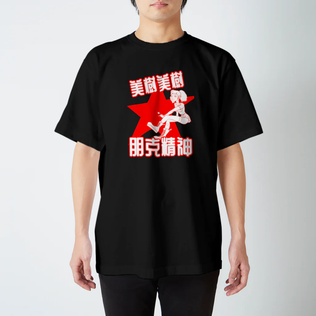 ミキパンクのミキミキチャイナ スタンダードTシャツ