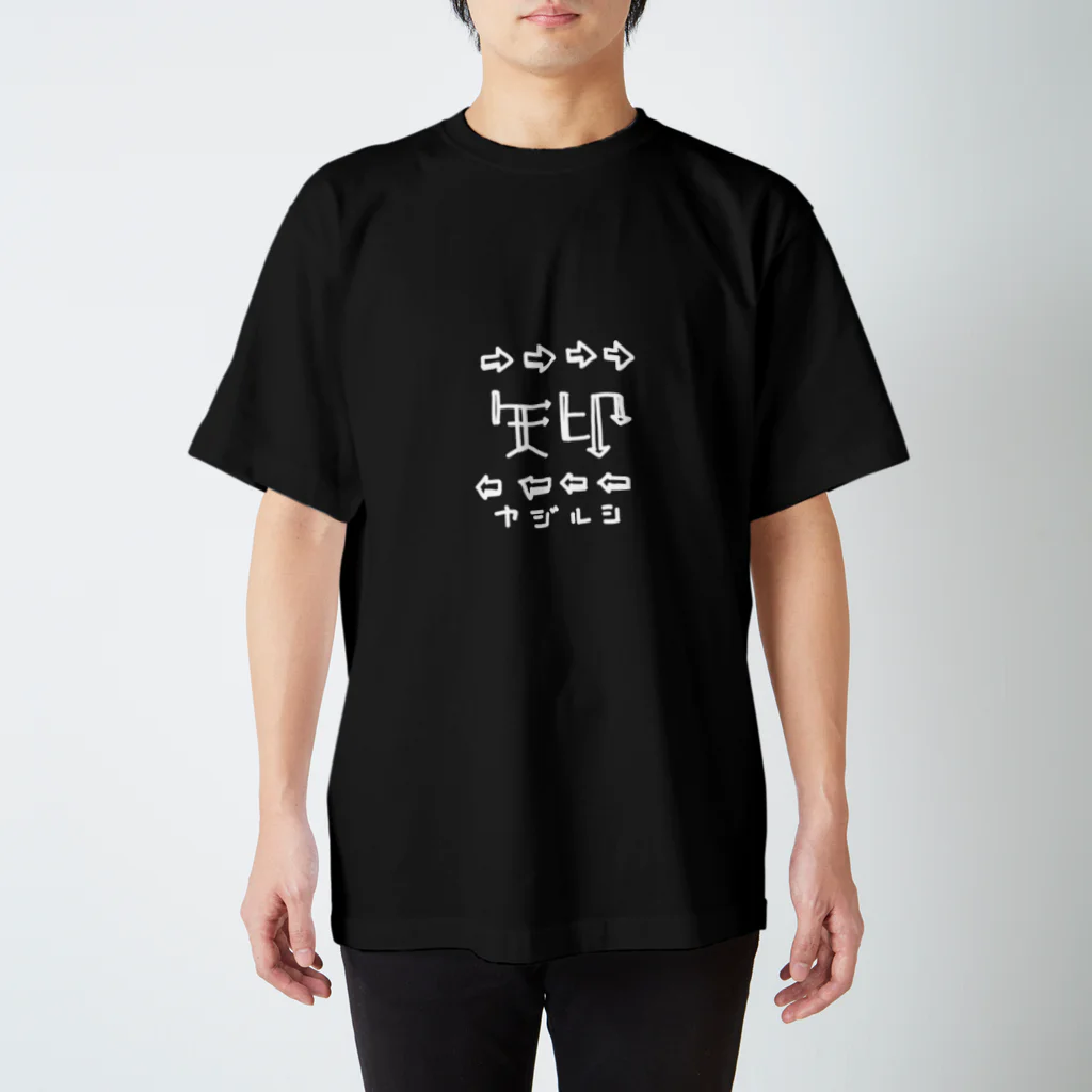 yuki_hmmのyazirushi スタンダードTシャツ