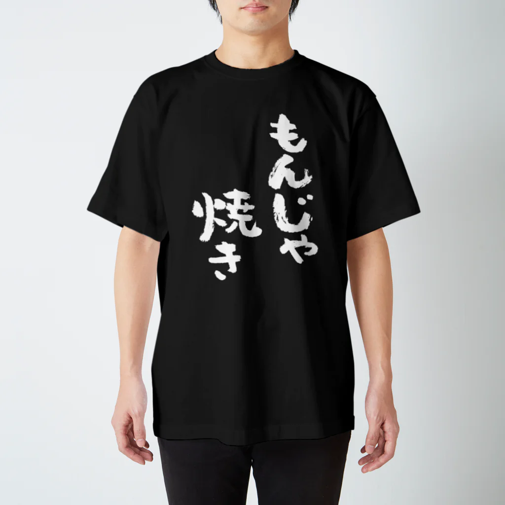 風天工房のもんじゃ焼き（白） Regular Fit T-Shirt