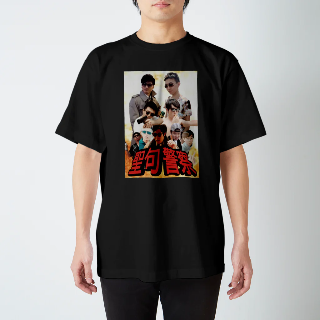 미치 타카の聖句警察 スタンダードTシャツ