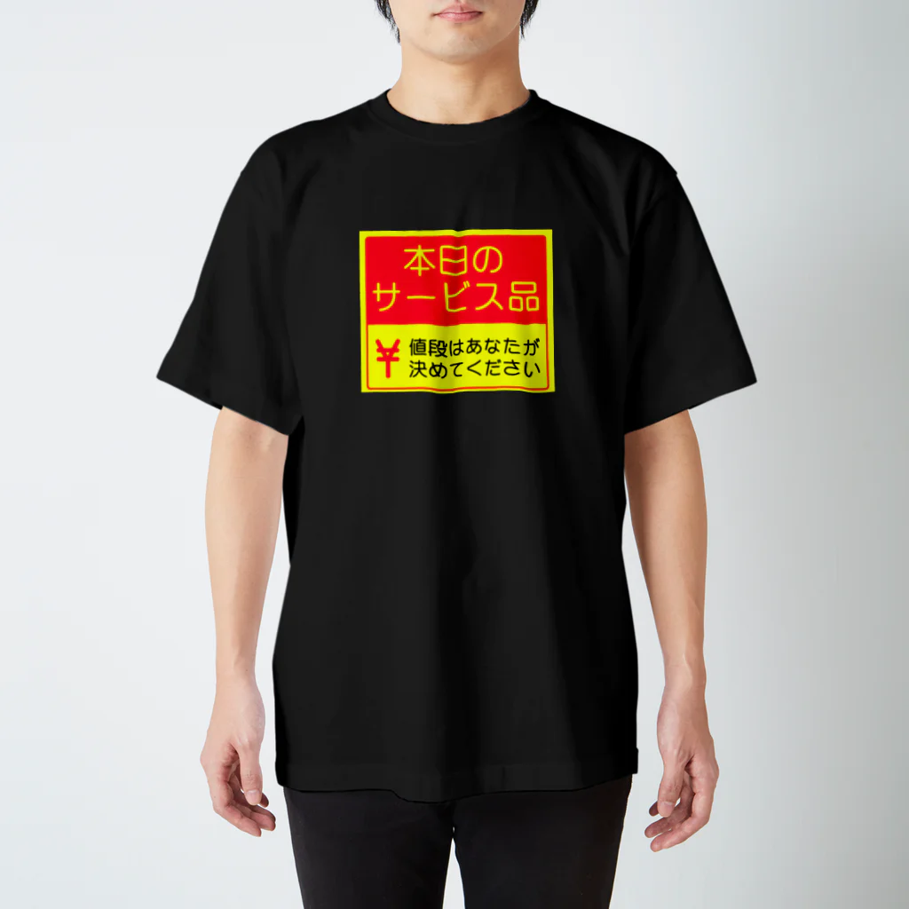 しる猫☆ミ雑貨店の本日のサービス品 スタンダードTシャツ