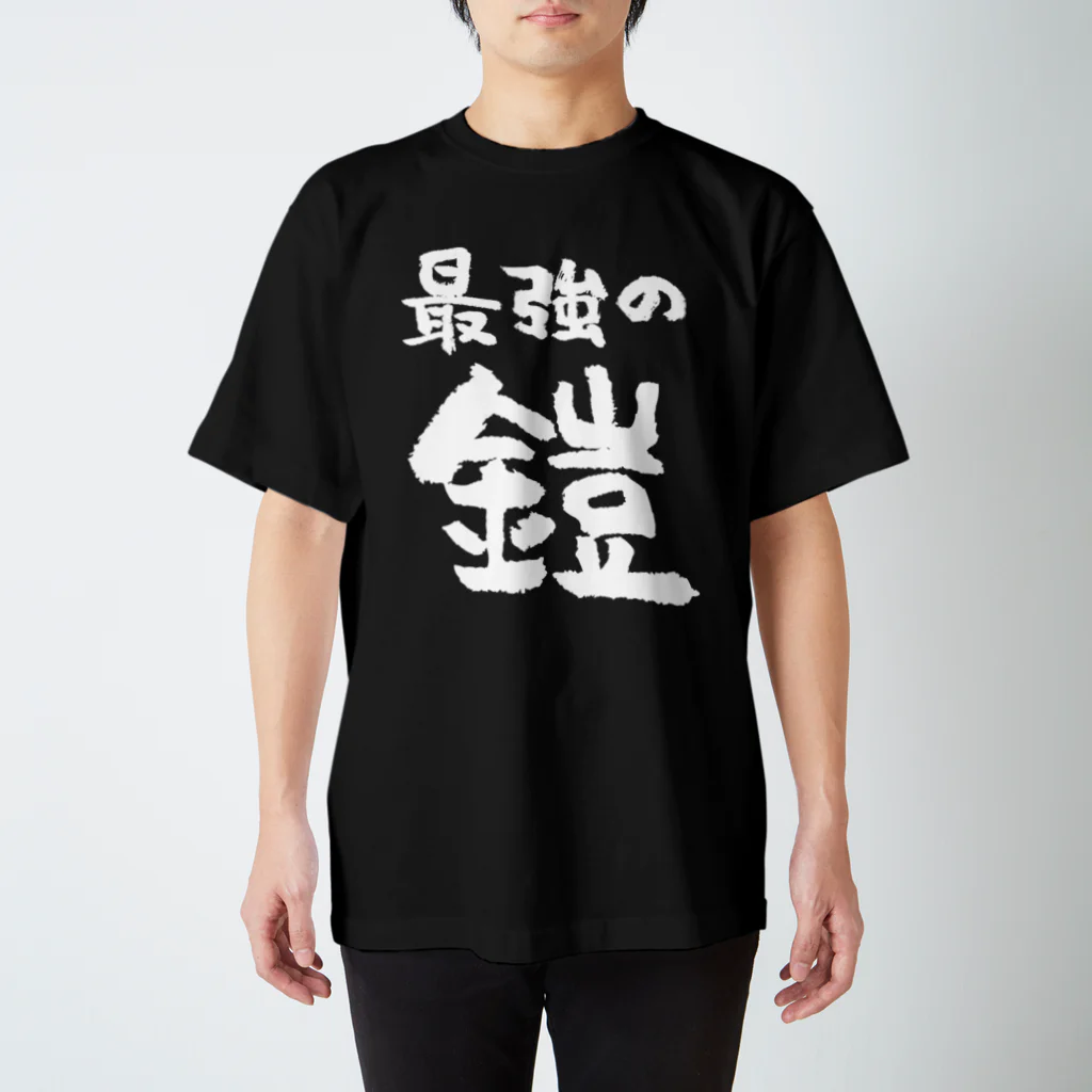 風天工房の最強の鎧（白） スタンダードTシャツ