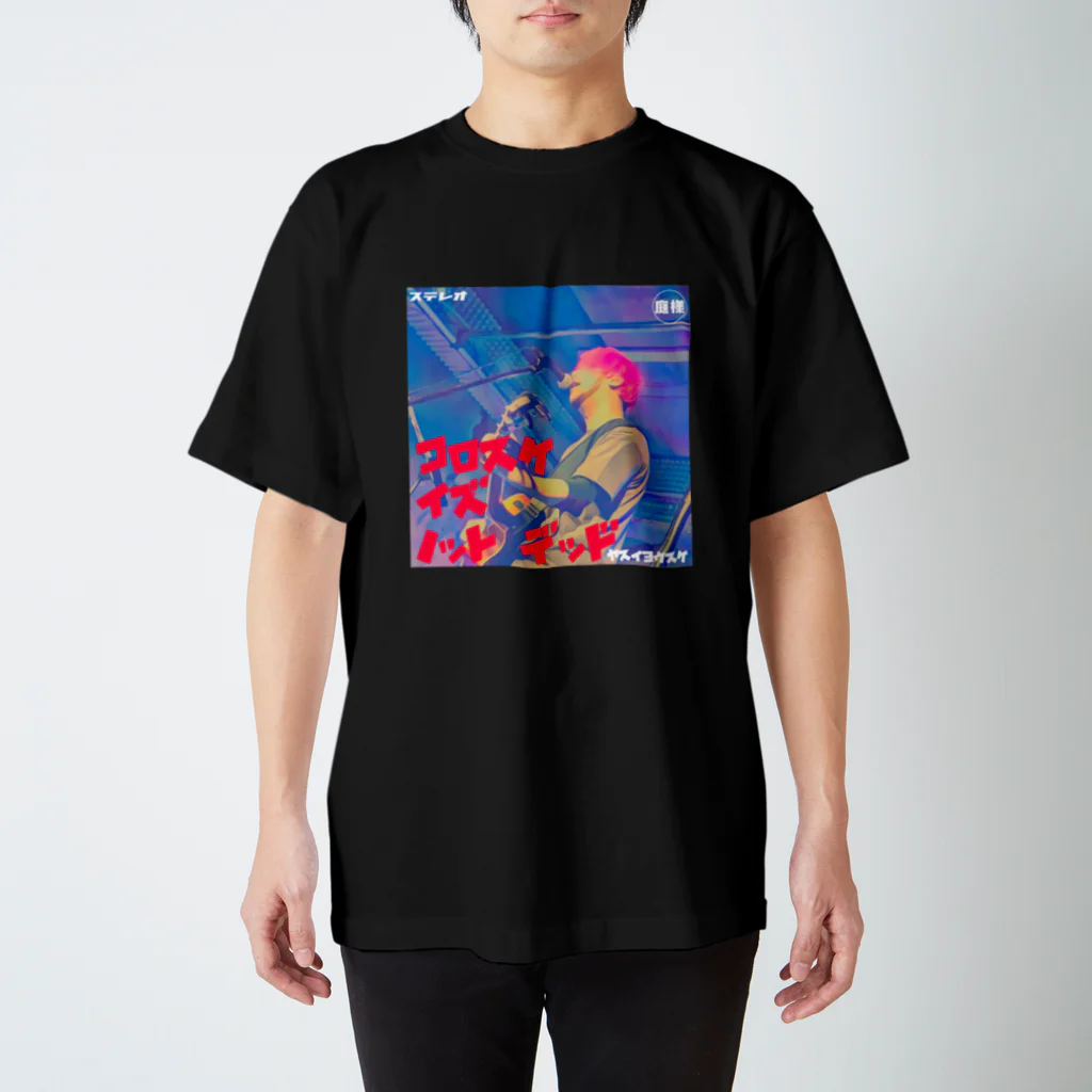 岡山歌激団の岡山歌激団feat.ヤスイヨウスケ Regular Fit T-Shirt