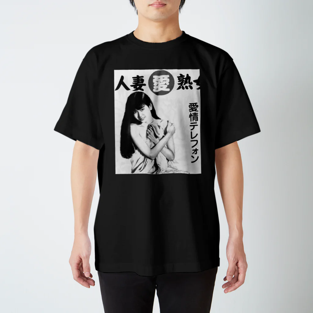 満員御礼🙏の人妻 Regular Fit T-Shirt