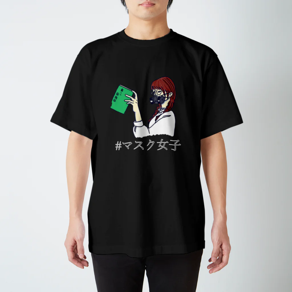 ちゃんまるのマスク女子　文学少女編　黒 スタンダードTシャツ