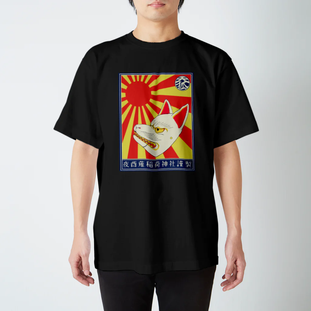 妖狐のお店のレトロ狐面 スタンダードTシャツ